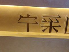 -宁采臣Sleep·采耳·SPA放松馆(湖里万达店)