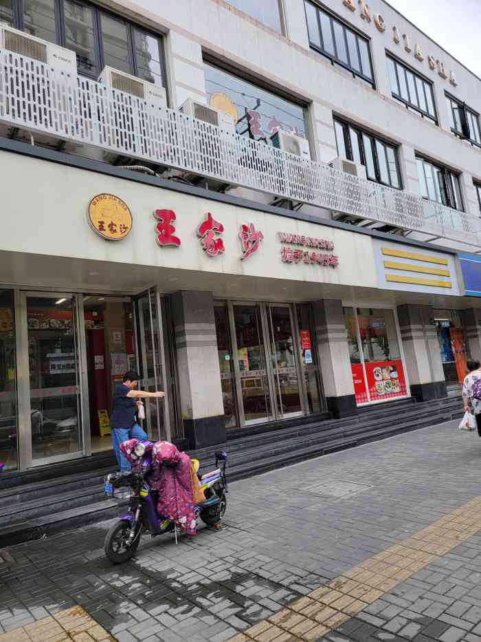 王家沙点心店(万航渡路店)-"又到了吃青团的时节,出来办事,顺路来王家