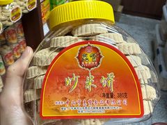 -惠赞老饼家(逢源商业街店)