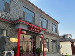 门面-微山岛春天里酒家