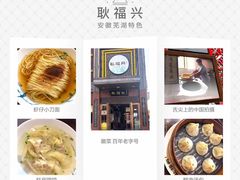 虾籽小刀面-耿福兴(罍街店)