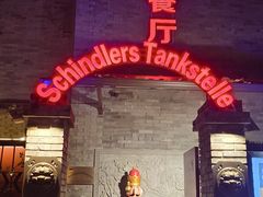 -申德勒加油站西餐厅(日坛路总店)