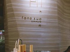 -方所(华润万象城店)
