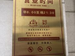 -老孙家饭庄·非遗(东关店)