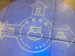 -盒马鲜生(枣园路店)