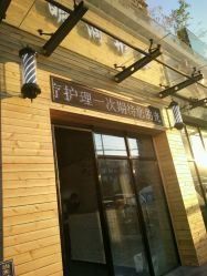 -明洞造型精品烫染