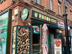 -中华巴洛克风情街