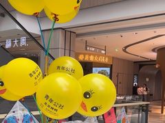 -青年公社烤鸭(姚家园万象汇店)
