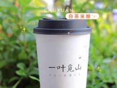 -一叶觅山(半边街店)