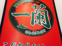 -一兰拉面(新宿中央东口店)