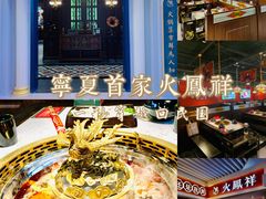 -火凤祥鲜货火锅·清真食品(宁夏总店)