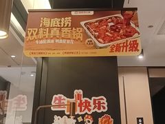 -海底捞火锅(金光华店)