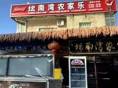 -坛南湾阿强农家乐.海鲜大排档老字号(福州地标美食店)