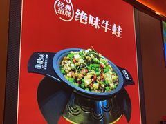 -蜀香三绝·牛蛙·烤鱼·天府炒鸡(安丘泰华店)