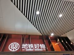 -田村(地铁站)