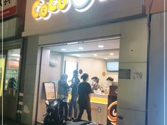 门面-CoCo都可(江宁托乐嘉店)