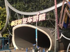-枫花园汽车电影院(朝阳公园店)