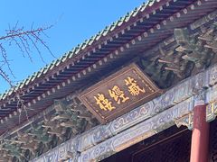 -湛山寺