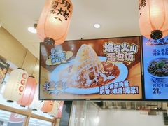 -町门烤肉拌饭专门店(哈西万达店)