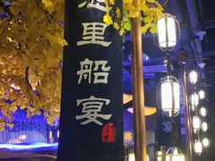 -淀里船宴(裕华东路店)