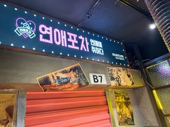 -大叹号烤肉·朝鲜族料理(家佳源店)