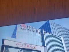 -炊江南·上海菜(国展华漕店)