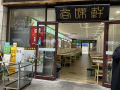 -尚味轩壹号饭堂(曼哈顿广场店)