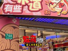 -泰康食品(南京东路店)