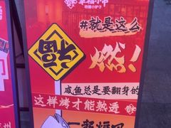 -幸福小串·地摊小炉子(三阳路店)