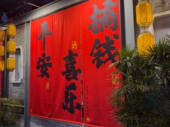 -东西巷