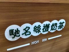 -香港鸿记冰室