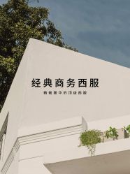-报喜鸟·高端西服定制(北京合生汇店)