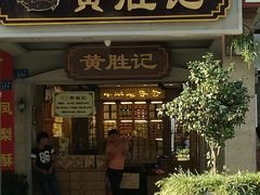 门面-黄胜记肉干(思明店)