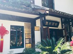 -龙井壹号·茶缘山景宴(龙井村店)