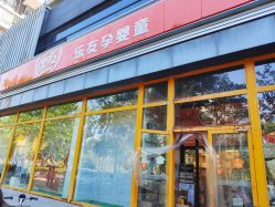 -乐友孕婴童(格调春天店)