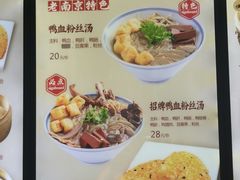 -冯鑫记南京鸭血粉丝汤(来燕路店)