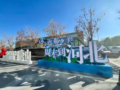 -唐山宴