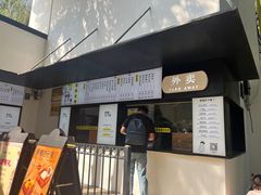 -食膳公园包子铺(烈士公园店)