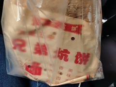 -五中炕饼