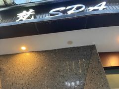 -梵SPA·影院足道·采耳(西藏北路店)