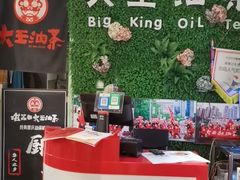 -大王油茶(磁器口店)