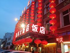 -盈春大饭店(千山路店)