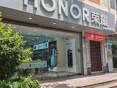 -荣耀授权专卖店(黄浦浙江中路店)