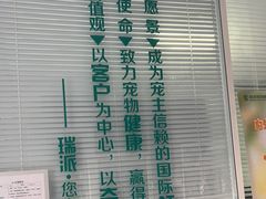 -瑞派福兴宠物医院犬猫全科·骨科·中西医结合(河东店)