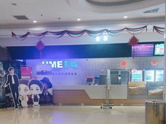-UME影城(4DX情侣金牛店)