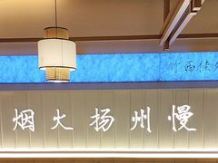-永春园·扬州早茶·淮扬菜(漫乐城店)