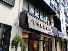 门面-常州银丝面馆(府琛店)