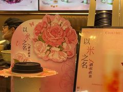 -茶米有言(城市市集龙之梦店)