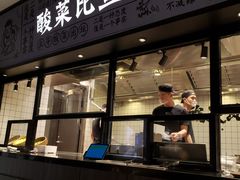 门面-太二酸菜鱼(金沙印象城店)