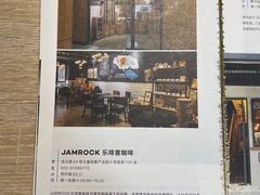 -JAMROCK 乐啡意咖啡